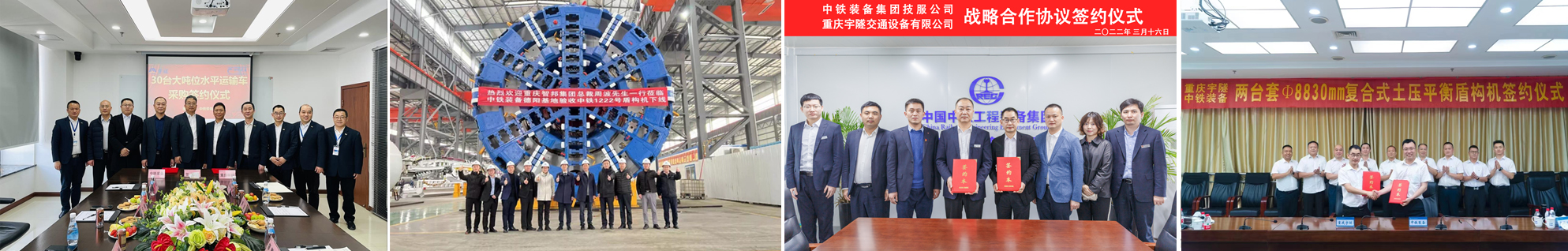 重慶宇隧交通設備有限公司