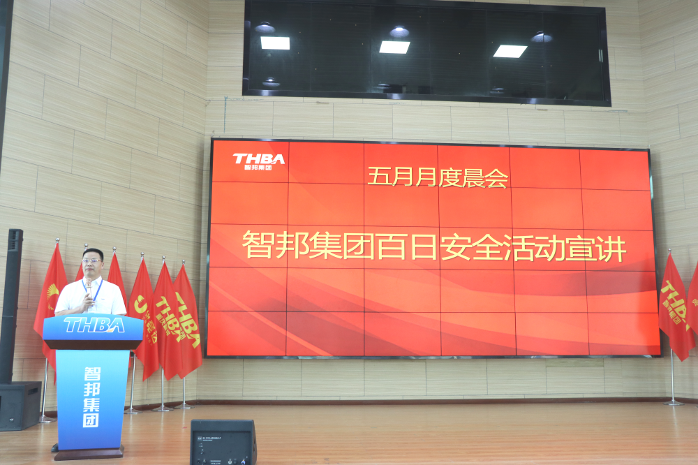 智邦集團百日安全活動圓滿收官!