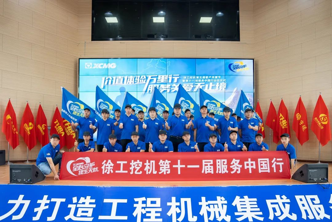 時間見證價值|徐工挖機第十一屆重慶智邦服務中國行出征！