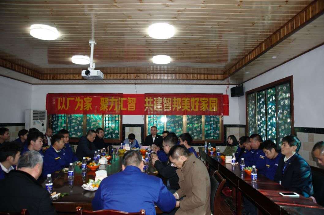 以廠為家、聚力匯智、共建智邦美好家園