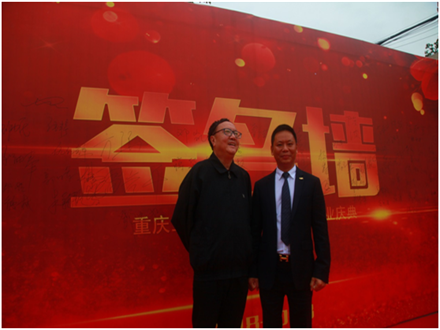 重慶工程機械再制造基地開業(yè)慶典