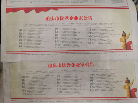 周波董事長獲優秀企業家榮譽稱號簡報